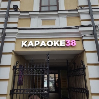 Караоке клуб 