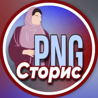 Стикеры & Сторис / Муслим