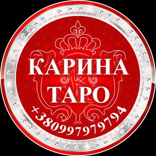 КАРИНА ТАРО