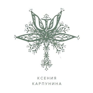 Терапия ЛЮБВИ с Ксенией Карпуниной