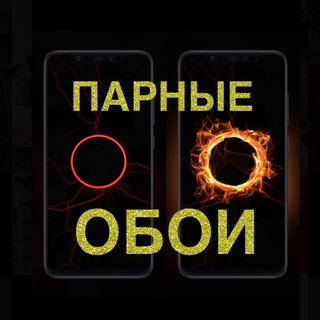 Парные Обои Двойные Картинки