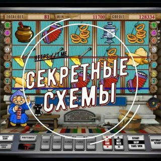 💵 Секретные Схемы💵