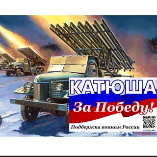🇷🇺Катюша За Победу! 🇷🇺