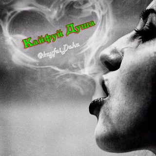 Кайфуй Душа