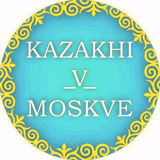 Казах в Москве - Главный канал @kazakhi_v_moskve