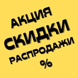 ЖЕЛТЫЙ ЦЕННИК ОПТ