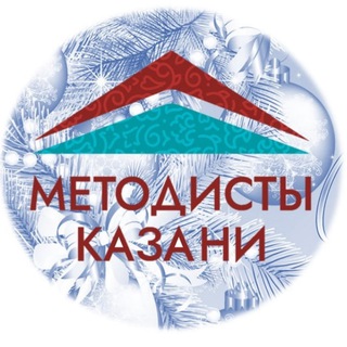 Методисты Казани