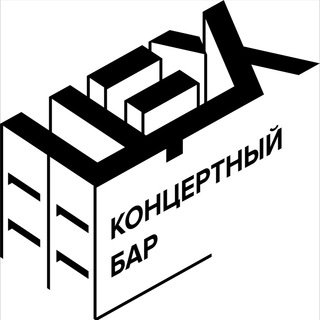 Концертный бар «Цех»