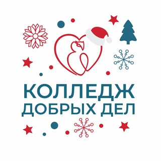 Колледж добрых дел | Колледж по подготовке социальных работников
