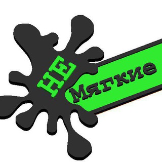 НеМягкие игрушки