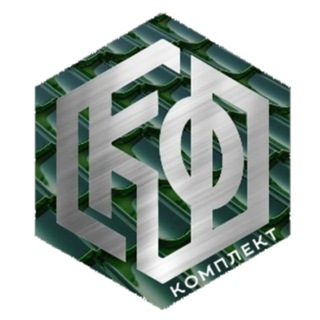 КФ-Комплект | Стройматериалы | 8 (932) 322-77-24