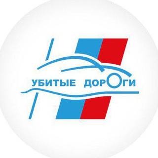 Убитые Дороги России