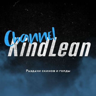 Роздача голды от Kindlaen