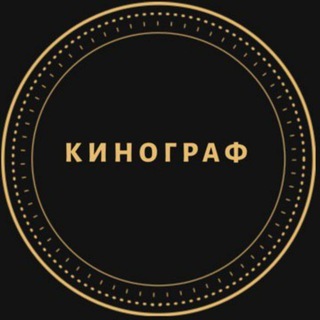 Кино́граф