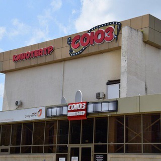 Кинотеатр Союз