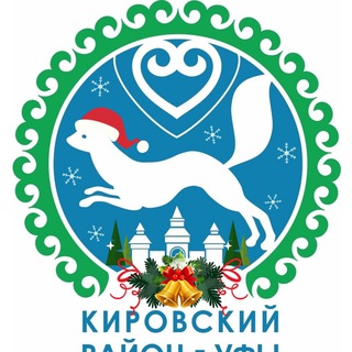 Администрация Кировского района ГО г. Уфа