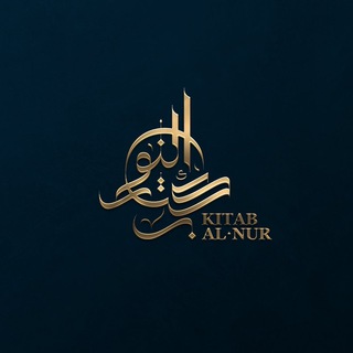 Китаб аль-Нур