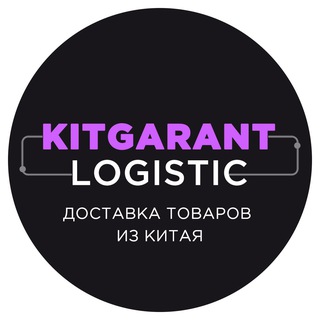 Оптом из Китая «КИТ гарант»