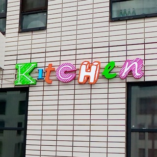 Kitchen ❤️Александры монаховой 88/1