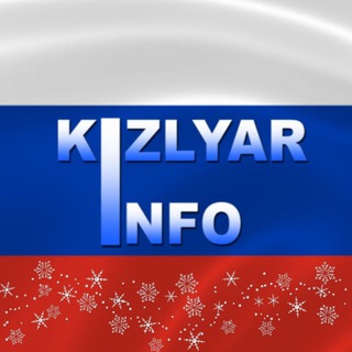 Кизлярский информационный центр