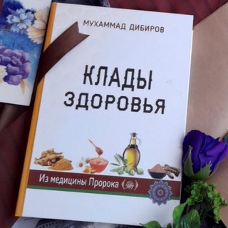 Клады здоровья