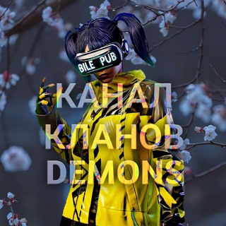 Кланы DEMONS ЫыЫ)
