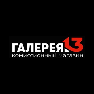 Галерея13 | Магазин Б/У техники