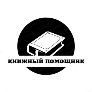 Книжный помощник | Литература | Книги