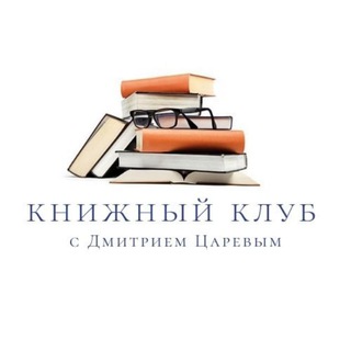 Книжный клуб