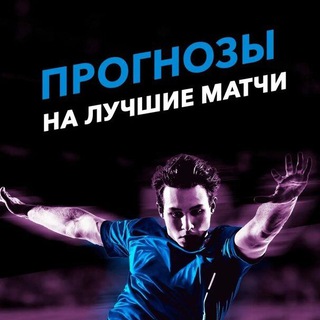 Ставки на футбол и хоккей