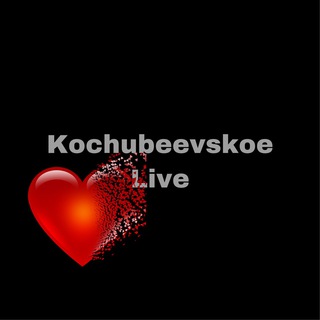 Кочубеевское live