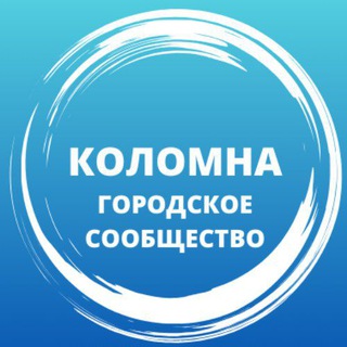 Коломна