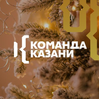 Команда Казани