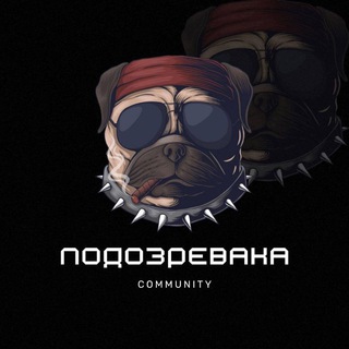 Собака-подозревака 🐩