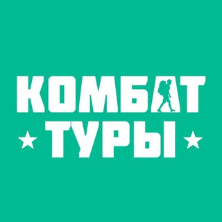 Комбат-туры. Путешествия, меняющие жизнь