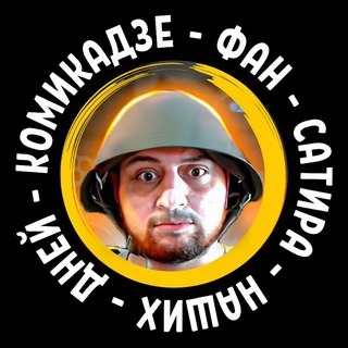 КОМИКадзе ФАН