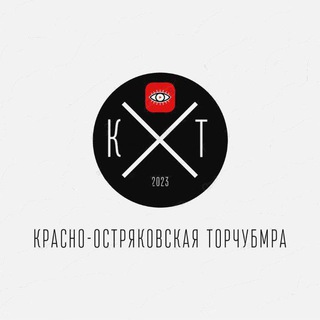 Красно-Остряковская Торчумбра