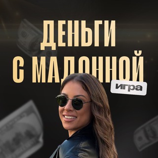 Деньги с Мадонной