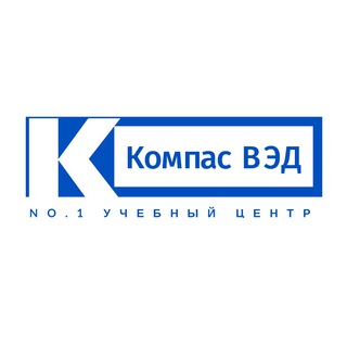 Компас ВЭД