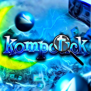 Kσмρσтι¢к😷