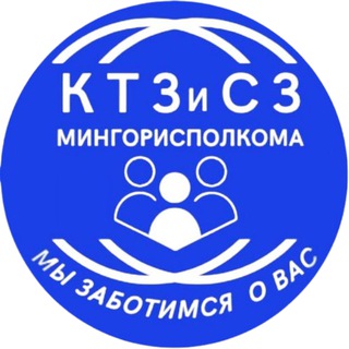 Комитет по труду, занятости и социальной защите Мингорисполкома