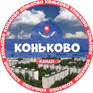 Любимое Коньково