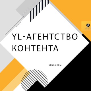 Контентная Мастерская YL: контент-маркетинг для бизнеса