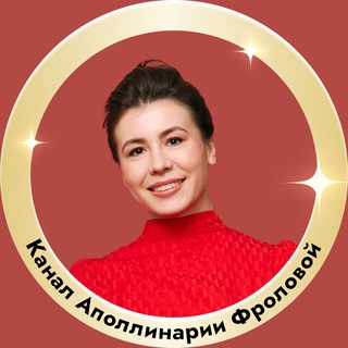 Канал Аполлинарии Фроловой