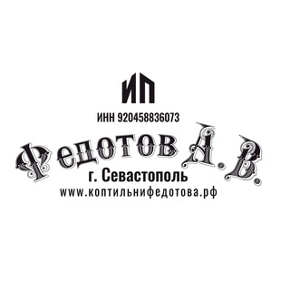 Коптильни для дома и бизнеса | ИП Федотов А. В.