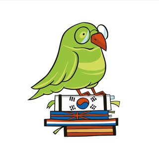 Корейский с @korea_topik