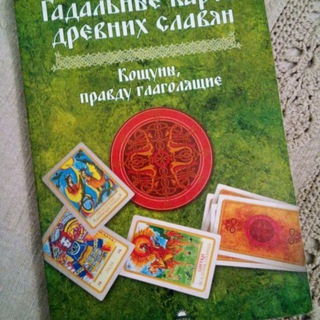 Кощуны Живы Божеславны