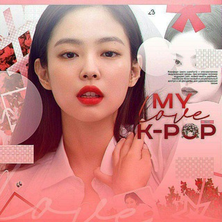 🖇 ᎷᎩ ᏝᎧᏉᏋ Ꮶ-ᎮᎧᎮ 🖇