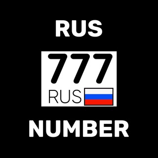 Красивые номера на авто | RUSNUMBER