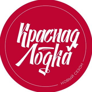Красная лодка